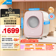 美的（Midea）內(nèi)衣洗衣機(jī)小型 MND10VD0E 云初Y1洗烘一體 醫(yī)護(hù)級(jí)健康認(rèn)證 至高1.525洗凈比 懶人洗衣機(jī) 三重除菌