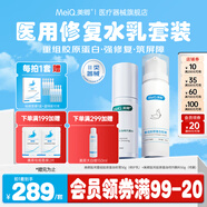 美卿美卿皮膚修復貼敷料 藍色版 祛痘痤瘡痘印 黑頭粉刺色素膠原蛋白 醫(yī)用修復水乳套裝（醫(yī)用噴劑+膠原軟膏）