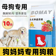 薄美狗媽媽產(chǎn)后狗糧專(zhuān)用懷孕期哺乳期母犬孕狗月子母狗營(yíng)養補充通用型 5斤裝-牛肉味