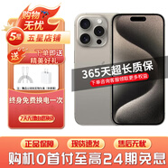 【現(xiàn)貨速發(fā)】Apple iPhone15Pro Max 蘋果15promax 5G全網通二手手機 15ProMax原色鈦金屬 【評價有禮】 99新 256GB【性價比推薦】3期免息 五星店鋪+購物無憂