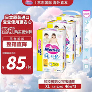 花王（Merries）大增量拉拉褲XL46片/包（3包整箱組套）舒適透氣 日本進(jìn)口