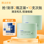 膜法世家綠豆祛痘泥膜 清潔面膜控油舒緩痘肌改善毛孔（已含附件，共2盒)
