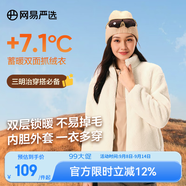 網(wǎng)易嚴選珊瑚絨外套保暖內(nèi)膽男夾克休閑百搭抗靜電情侶抓絨 珊瑚絨女式-外套-海鹽白升級款 M