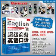 超級商務英語口語