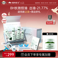 植物醫(yī)生高山白茶毛孔細致護膚品禮盒七夕情人節(jié)禮物控油保濕套裝