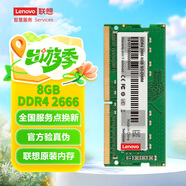 聯(lián)想（Lenovo）8GB DDR4 2666 筆記本內存條