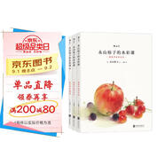 永山裕子的水彩課：重新開(kāi)始學(xué)水彩+疊色渲染技法+如何畫(huà)出透明感（套裝共3冊）