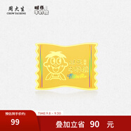 周大生x旺仔牛奶糖聯(lián)名旺氣人生足金金貼黃金手機(jī)貼生日禮物送女友 旺仔牛奶糖金貼 旺仔牛奶糖正版IP聯(lián)名