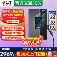 公牛充電樁新能源電動(dòng)汽車(chē)家用7/11/21KW適配特斯拉車(chē)型問(wèn)界m9比亞迪極氪001別克微藍6智界S7阿維塔12 7KW無(wú)極智聯(lián)款【含30米安裝】 適配99%新能源汽車(chē)