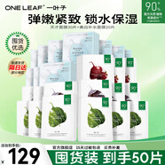 一葉子（One leaf）面膜護(hù)膚品補(bǔ)水保濕鎖水彈滑提亮緊致天才面膜30片女學(xué)生官方 【囤貨裝】天才面膜+美白補(bǔ)水面膜