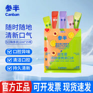 參半益生菌漱口水便攜條狀清新口氣清潔口腔異味含漱液多口味混合果味 【優(yōu)惠】5口味便攜條狀12ml*25條