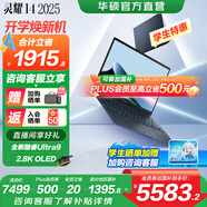 華碩靈耀14 2025【國家補貼20%】高顏值超輕薄AI筆記本電腦 U9-285H 32G 1T 夜空藍 2.8K 120Hz OLED屏 預裝Office