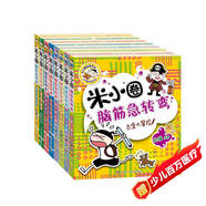 米小圈腦筋急轉彎 7-10歲 童書(shū)兒童文學(xué) 第一輯+第二輯 套裝共8冊 小學(xué)生課外閱讀 二年級課外閱讀必讀 閱讀 課外書(shū) 暑假作業(yè) 