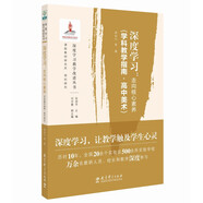 深度學(xué)習：走向核心素養（學(xué)科教學(xué)指南·高中美術(shù)）
