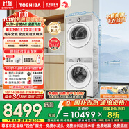 東芝（TOSHIBA）玉兔2.0高奢全變頻洗烘套裝 DG-10T183BW+T181BW 10KG滾筒全自動洗衣機(jī)+變頻熱泵烘干機(jī) 國家補(bǔ)貼