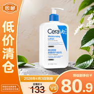 適樂膚（CeraVe）神經(jīng)酰胺屏障修護(hù)潤膚乳 473ml 乳液面霜身體乳C乳