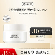 佰草集新七白肌能煥白修護(hù)霜（體驗(yàn)裝）10G