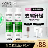 薇姿（VICHY）粉標去屑洗發(fā)水無硅油舒緩敏感頭皮洗發(fā)露洗頭膏200ml