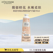 歐舒丹護手霜格拉斯橙花30ml長(cháng)效保濕滋潤持久留香防干燥伴手禮生日禮物