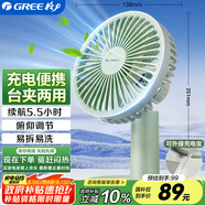 格力（GREE）USB可充電風扇臺式手持迷你桌面小風扇便攜辦公戶外露營辦公室家用臺夾扇電扇FSTZ-1201A6