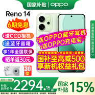 OPPO【國家補(bǔ)貼立減15%】Reno14 新款oppo手機(jī) opporeno14 全網(wǎng)通5g手機(jī) 學(xué)生游戲智能拍照手機(jī) reno14 半夏綠 12GB+256GB 夏日套餐 | 藍(lán)牙耳機(jī)+便攜式風(fēng)扇