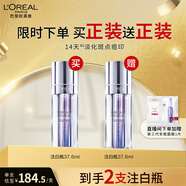 歐萊雅注白瓶37.6ml美白精華液淡斑護(hù)膚品化妝品生日禮物