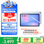 三星 Samsung【國(guó)家補(bǔ)貼】S10 FE+ 13.1英寸2025年款平板電腦/AI智享學(xué)習(xí)辦公 8GB+128GB 冰清藍(lán) WIFI