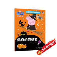 佩奇的萬(wàn)圣節小豬佩奇趣味貼紙游戲書(shū) 幼兒園大中小班學(xué)前班兒童益智啟蒙早教認知繪本玩具書(shū) 培養孩子全腦思維訓練動(dòng)手動(dòng)腦左右腦開(kāi)發(fā)專(zhuān)注力想象力提升讀物