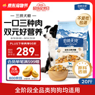 伯納天純凍干牛肉粒三拼全價犬糧10kg/20斤