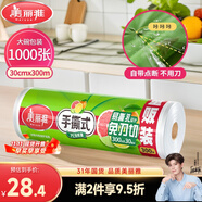 美麗雅 一次性保鮮膜大卷30cm*300米(1000張) 斷點式食品級 免刀切
