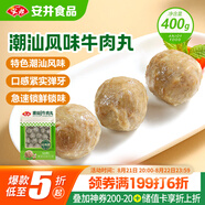 安井潮汕風(fēng)味牛肉丸 400g 1包 火鍋食材麻辣燙關(guān)東煮空氣炸鍋丸子