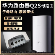 華為Q2S子字母路由器WS5280/5281全屋wifi覆蓋家用無(wú)線(xiàn)千兆Q2Pro 優(yōu)化版Q2S WS5281