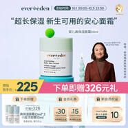 EVER EDEN 兒童面霜 寶寶面霜安唯伊48h高保濕面霜秋冬保濕潤膚乳50ml