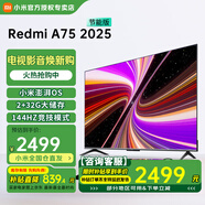小米（MI） 電視75英寸4K超高清HDR人工智能藍(lán)牙語(yǔ)音遙控網(wǎng)絡(luò)WiFi內(nèi)置小愛(ài)平板電視機(jī)彩電 75英寸 Redmi 75英寸2+32G高刷版 標(biāo)配