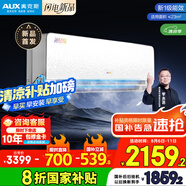奧克斯（AUX）沐輕風(fēng)空調 靜音安睡  省電暢享風(fēng) 大1.5匹掛機  國家補貼20% 以舊換新KFR-35GW/BpR3FQA700(B1)