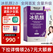 萊特維健花少同款麥角硫因膠囊2代冰肌顏 99.99%純度內服美白抗衰淡斑祛痘