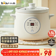 小熊（Bear）電燉鍋 電燉盅 煮粥神器煲湯鍋燉湯鍋 BB煲嬰兒煮粥鍋熬粥寶寶燉盅養(yǎng)生1-3人輔食鍋E15K2 1.5L