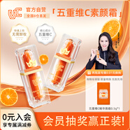 VC五重維C素顏霜 提亮抗皺保濕遮瑕 無需卸妝懶人霜30g *2支裝