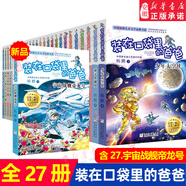 新華書(shū)店官方正版 裝在口袋里的爸爸新版全套26冊(cè)27冊(cè)任選少年太空俠量子小超人24元宇宙少年人工智能超人楊鵬三四五年級(jí)小學(xué)生必課外閱讀書(shū)籍兒童文學(xué)校園幻想小說(shuō) 8:爸爸的時(shí)光機(jī)