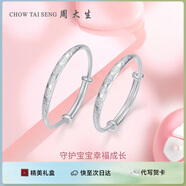 周大生幸福寶貝足銀手鐲寓意美好成對鐲子送寶寶滿月周歲禮物兒童 20g