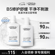 歐萊雅男士溫和保濕補水凈澈氨基酸洗面奶控油去角質(zhì)潔面乳套裝