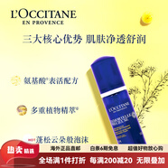 歐舒丹（L'OCCITANE）臘菊精萃活顏潔面泡沫清潔留香洗面奶男女士店 150ml