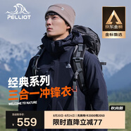 伯希和（Pelliot）戶(hù)外沖鋒衣男女三合一春秋防水硬殼夾克登山服外套11040107藍XXL
