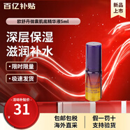 歐舒丹（L'OCCITANE）煥活微囊肌底精華液30ml星光瓶保濕緊致滋潤(rùn)易吸收男女友生日禮物 肌底精華液5ml