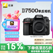尼康（Nikon）D7500 【采銷力薦】單反相機(jī) 單機(jī)身（約2,088萬有效像素 51點自動對焦系統(tǒng)）