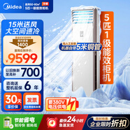 美的（Midea）中央空調(diào) 5匹柜式空調(diào) 5p柜機立式 一級能效 變頻380V RFD-120LW/BSDN8Y-PA401(1)A 國家補貼