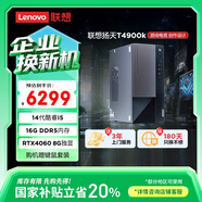聯(lián)想T4900k 專(zhuān)業(yè)設計電競游戲臺式電腦主機(酷睿14代i5-14400F RTX4060 16G DDR5 1TB) 國家補貼20%