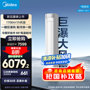 美的空調 3匹 巨瀑風(fēng) 新一級能效 靜音空調立式柜機 獨立除濕 變頻冷暖客廳KFR-72LW/CQ2-1