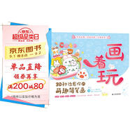 畫(huà)著(zhù)玩 30秒治愈你的萌趣簡(jiǎn)筆畫(huà)