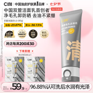 C咖雙管洗面奶80g氨基酸潔面乳去黑頭角質(zhì)卸妝卸防曬七夕情人節禮物